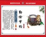 勤俭节约