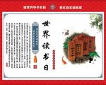 世界读书日