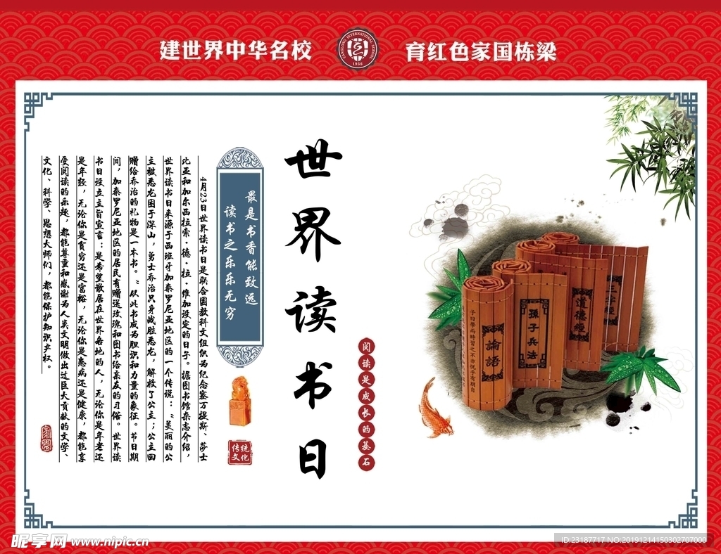 世界读书日