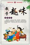 趣味教学