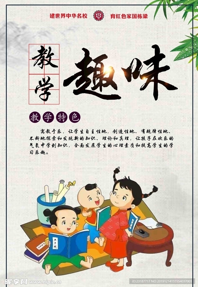 趣味教学
