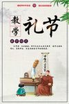 礼节教学