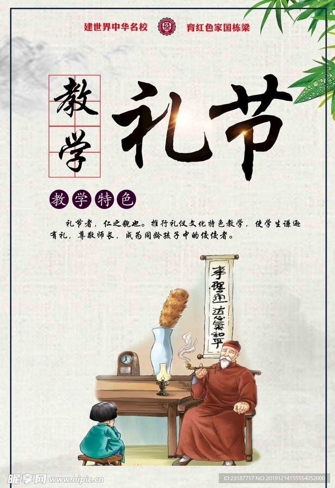 礼节教学