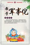 军事化教学