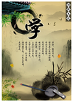 学而时习之