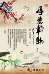 厚道载物