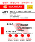 华康保险名片