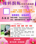 美容瘦身名片