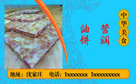 油饼名片