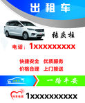 宝骏560白色出租车名片
