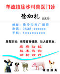 兽医 兽医名片 养殖 种牛 肉