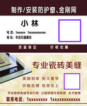 防护窗名片瓷砖美缝名片