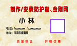 防护窗名片