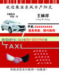 白色尼桑阳光出租车名片