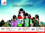 移动互联网海报