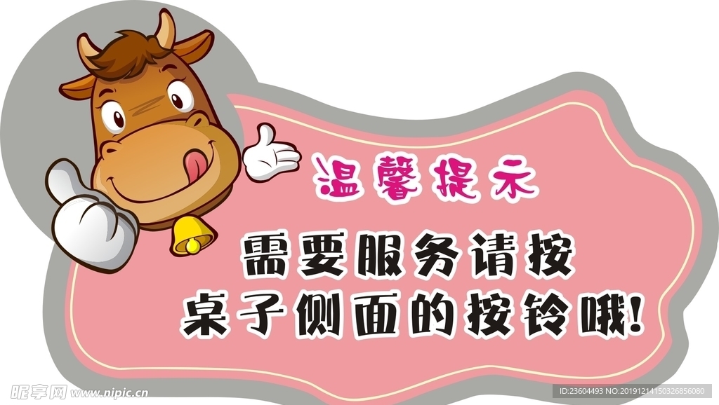 卡通温馨提示