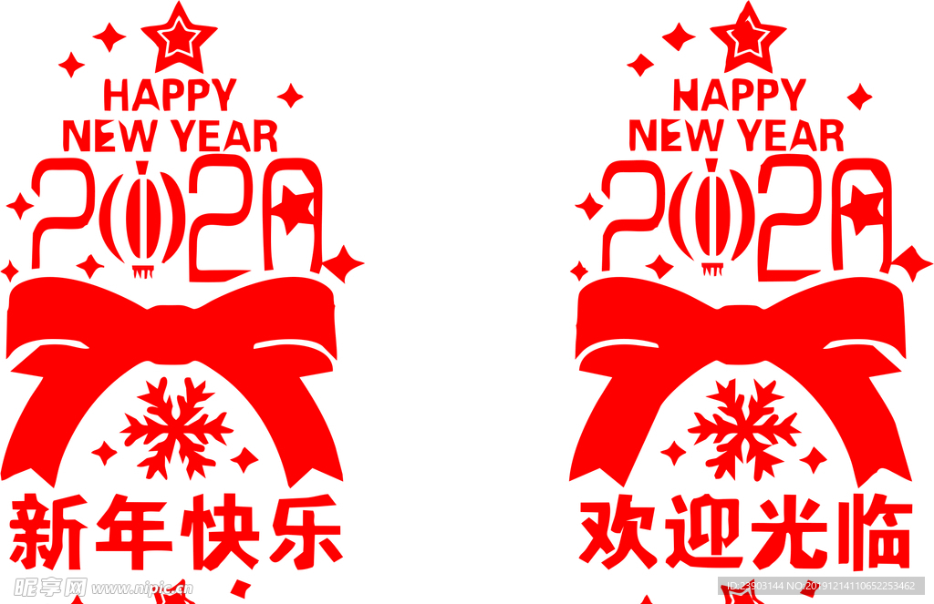 新年快乐  欢迎光临