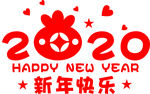 2020 新年快乐