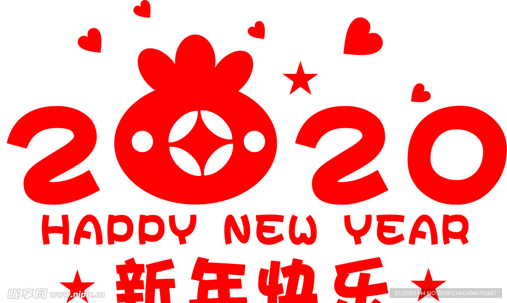 2020 新年快乐