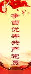 党校标语