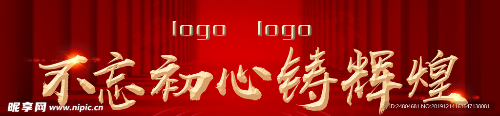 不忘初心