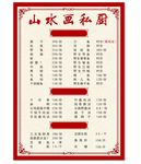 团年宴 菜单 预定 私厨 菜谱