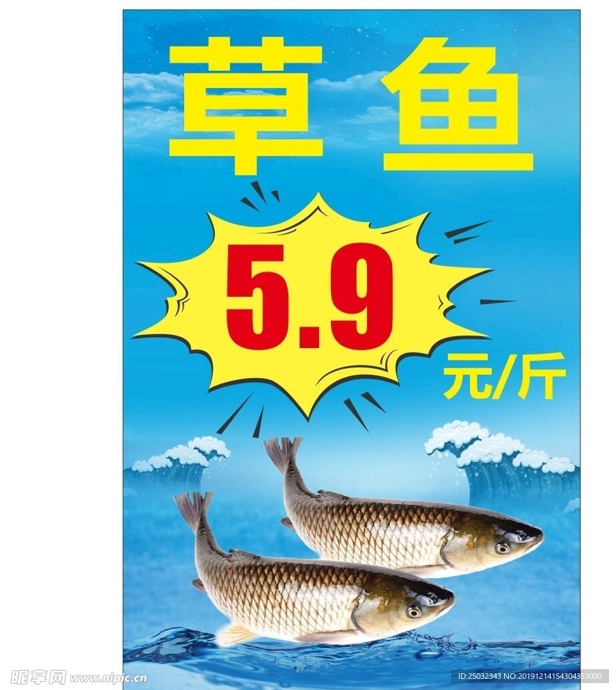 水产 草鱼 海报