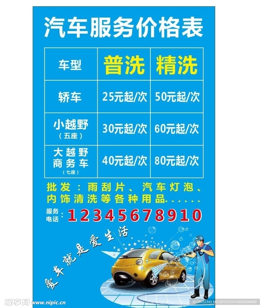 洗车 价目表
