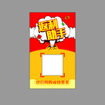 返利