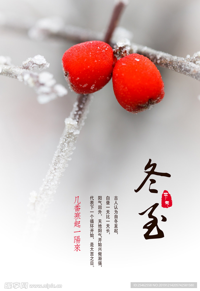 冬至
