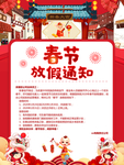放假通知