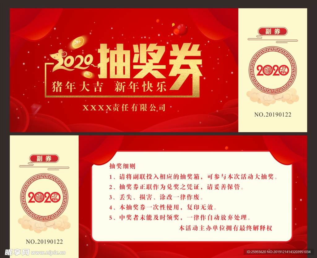 2019抽奖券