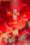 元旦