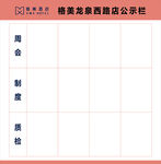 格美酒店 公示栏  格美集团