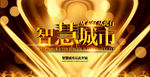 城市宣传
