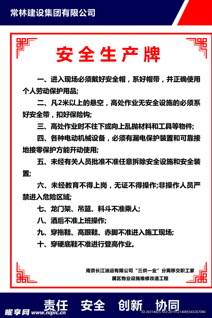 制度牌