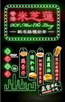 米芝莲 奶茶 阿华田 鸡蛋仔