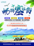 畅游塞班岛宣传单页
