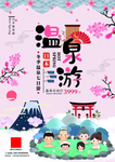 粉色日本温泉游玩