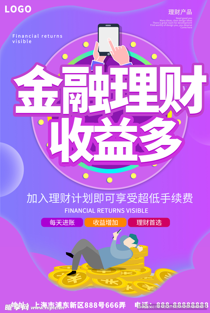 紫色蓝色渐变金融理财海报