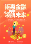 橙红色金融海报