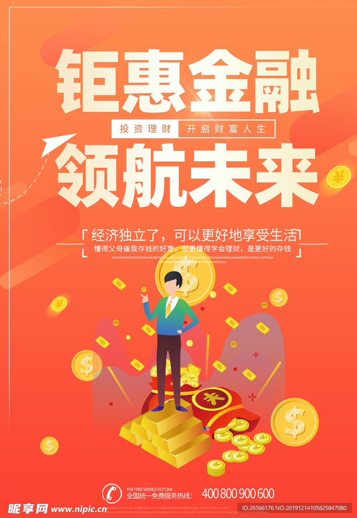 橙红色金融海报