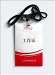 红色线条公司企业工作证模板