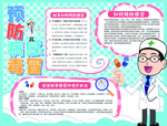 卡通医生预防感冒手抄报