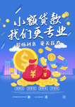小额贷款理财投资金融海报
