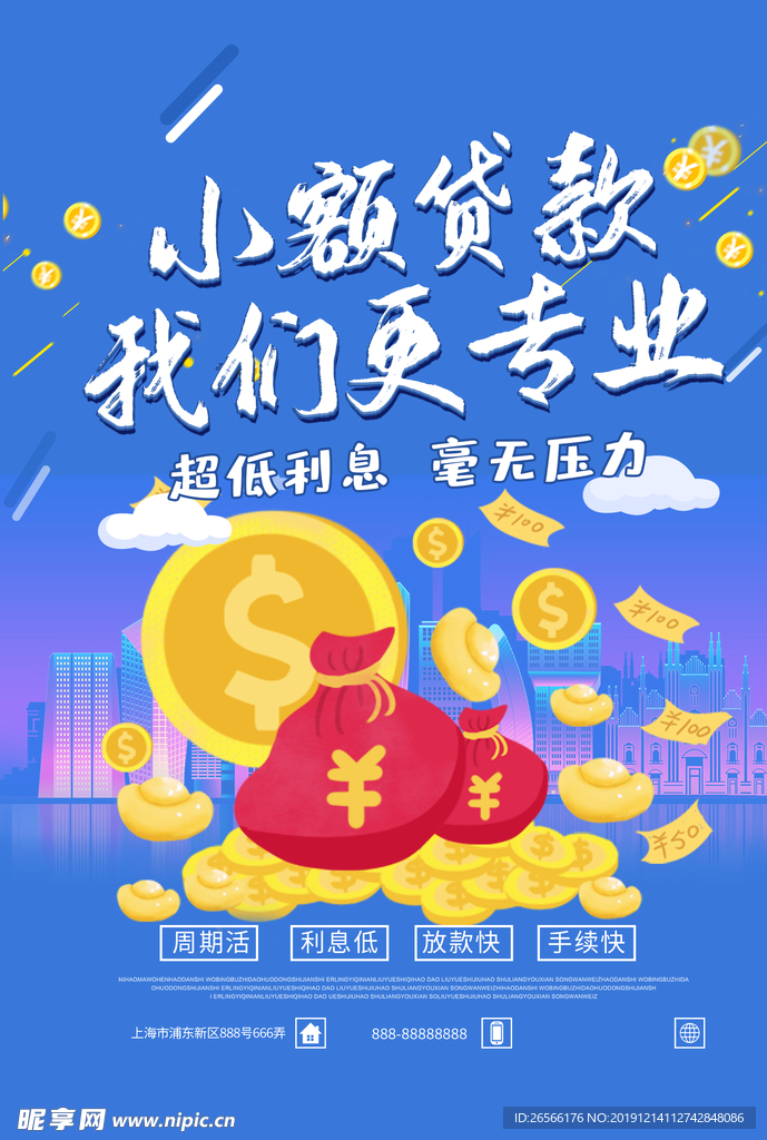 小额贷款理财投资金融海报