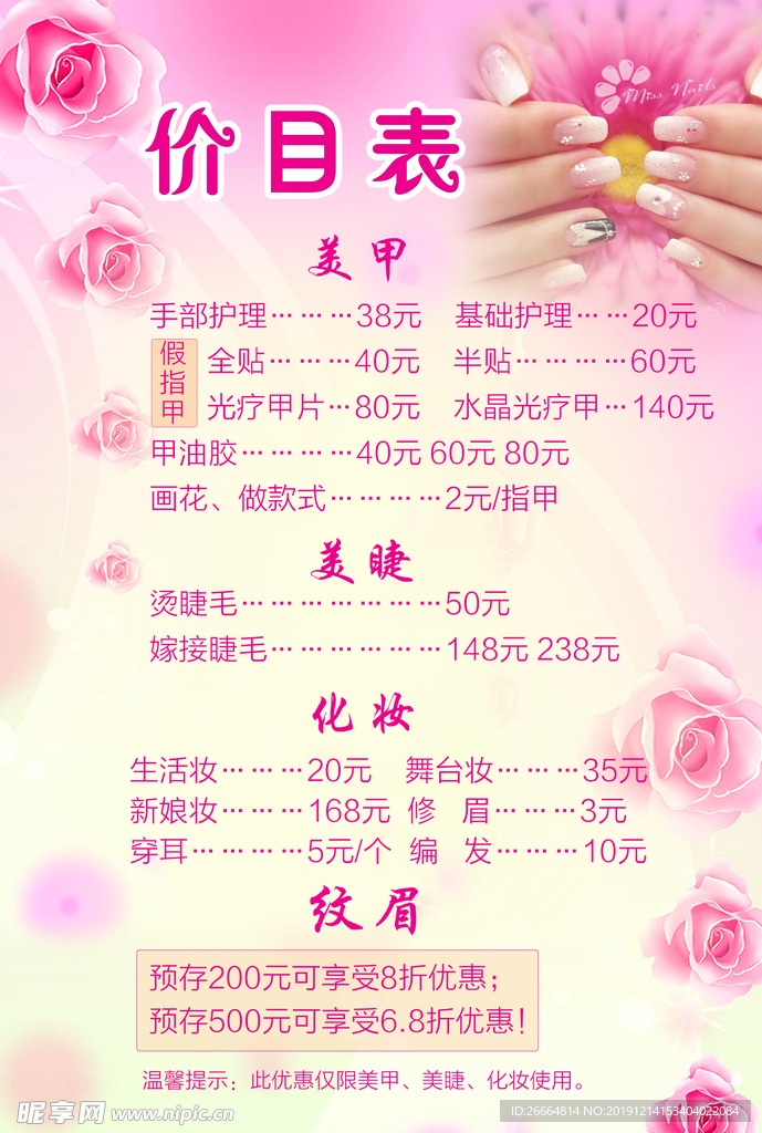 美甲价目表