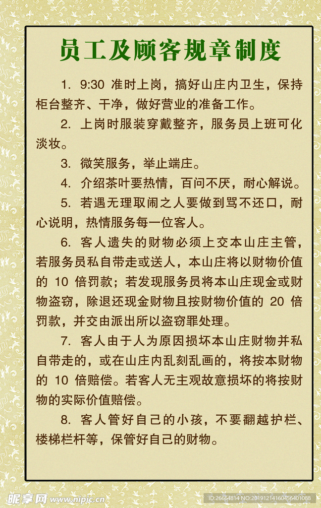 员工规章制度