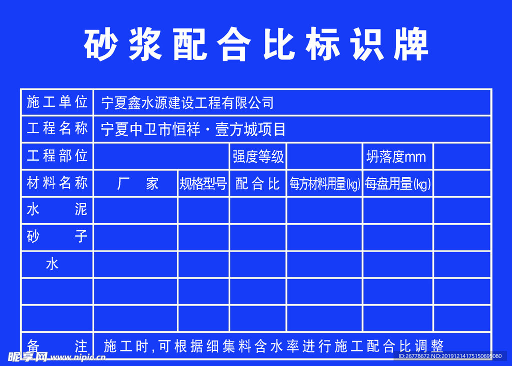 砂浆配合比标识牌