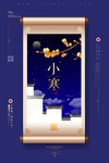小寒